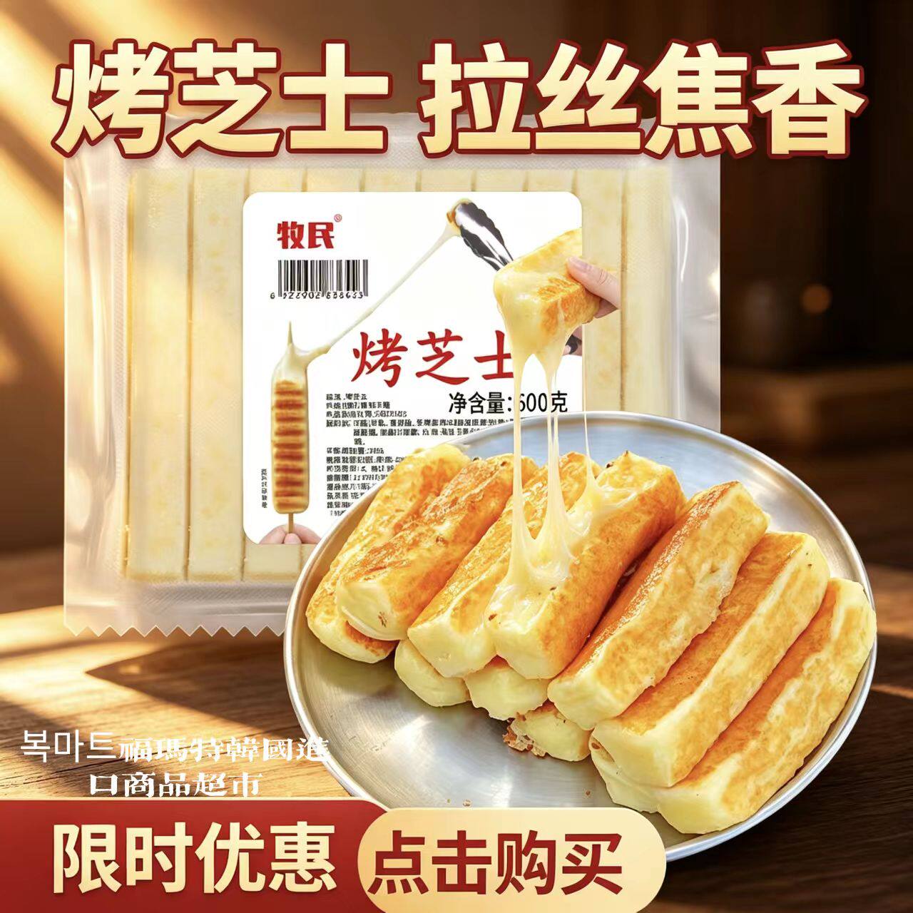 牧民韩式烤拉丝芝士条商用图片