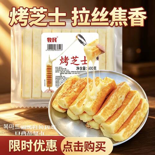 牧民韩式烤拉丝芝士条商用
