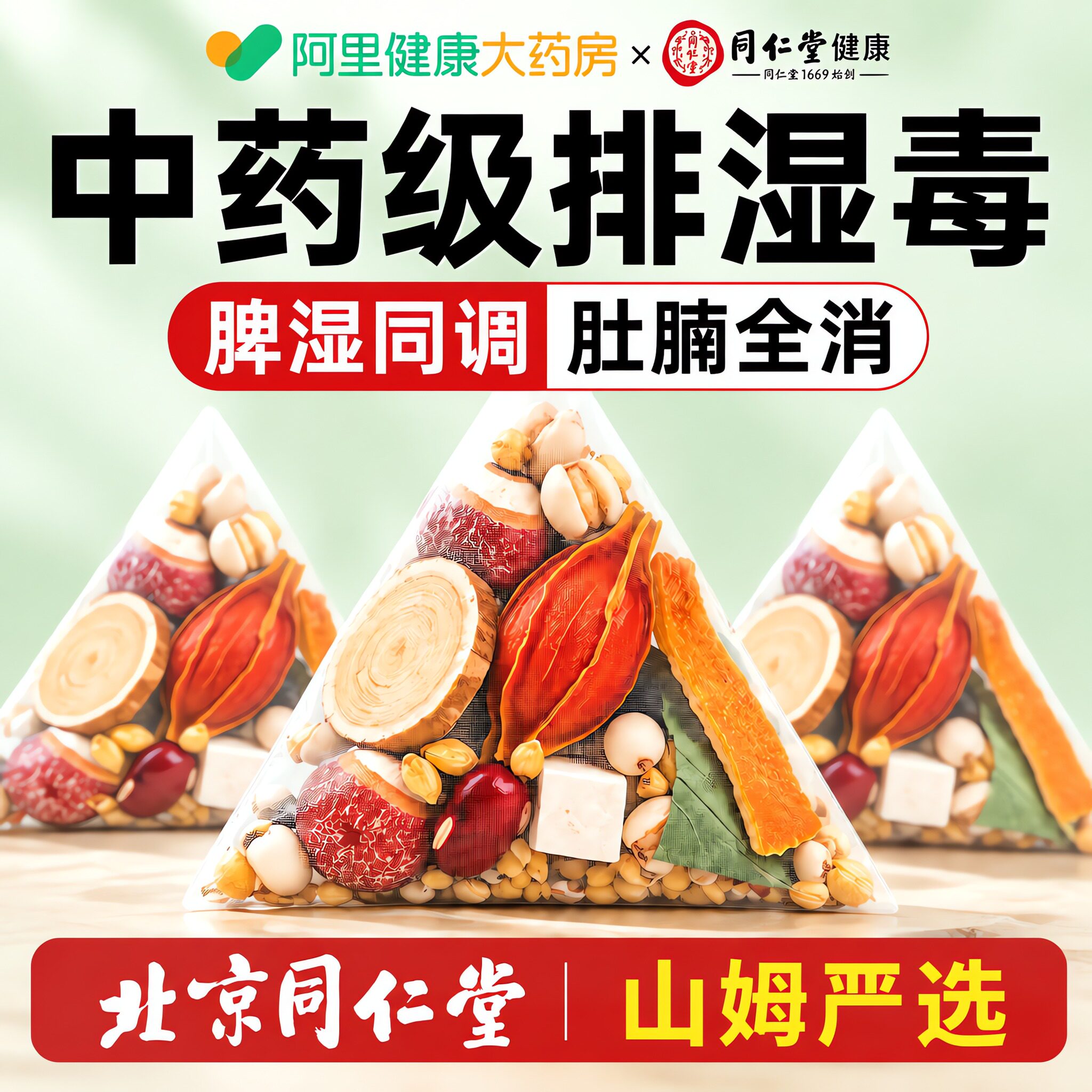 北京同仁堂祛湿茶五指毛桃茯苓健养脾胃减去体内湿肥重红豆薏米茶