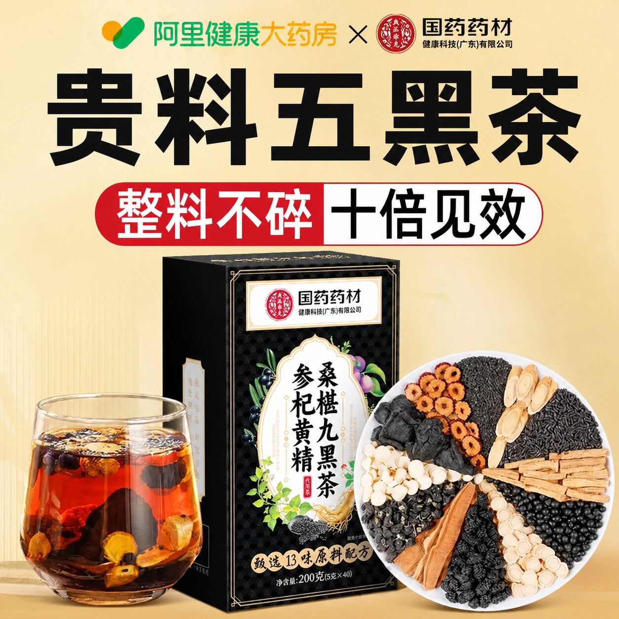 人参黄精五黑茶固养九黑方发生正品黑芝麻枸杞桑葚官方白发养生茶