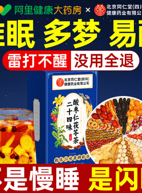 酸枣仁百合茯苓茶睡眠茶安正品神助神眠器重度失不好眠非膏养生茶