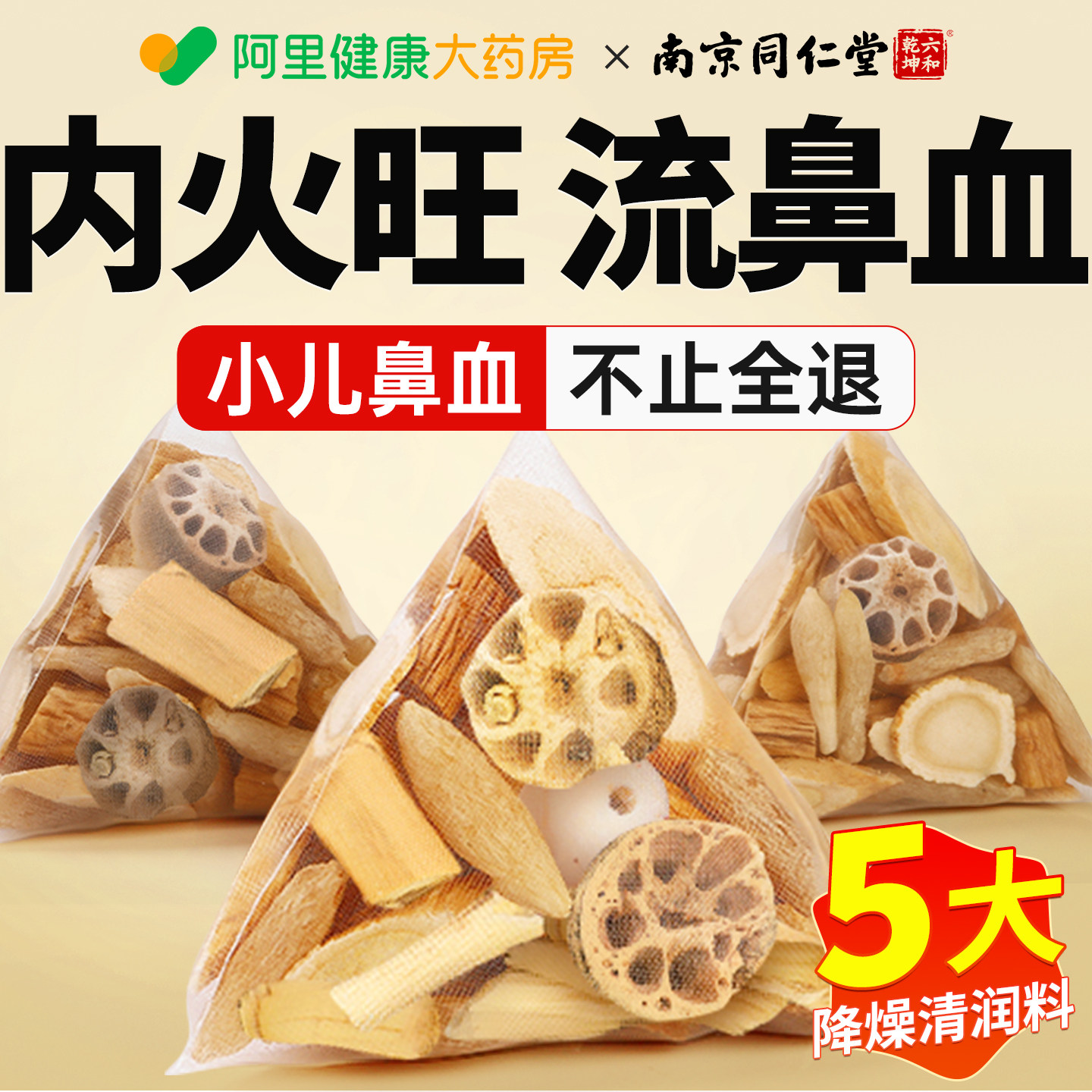 藕节芦根汤小儿流鼻血专白茅根用儿童正品玉竹麦冬煲汤养生茶泡水
