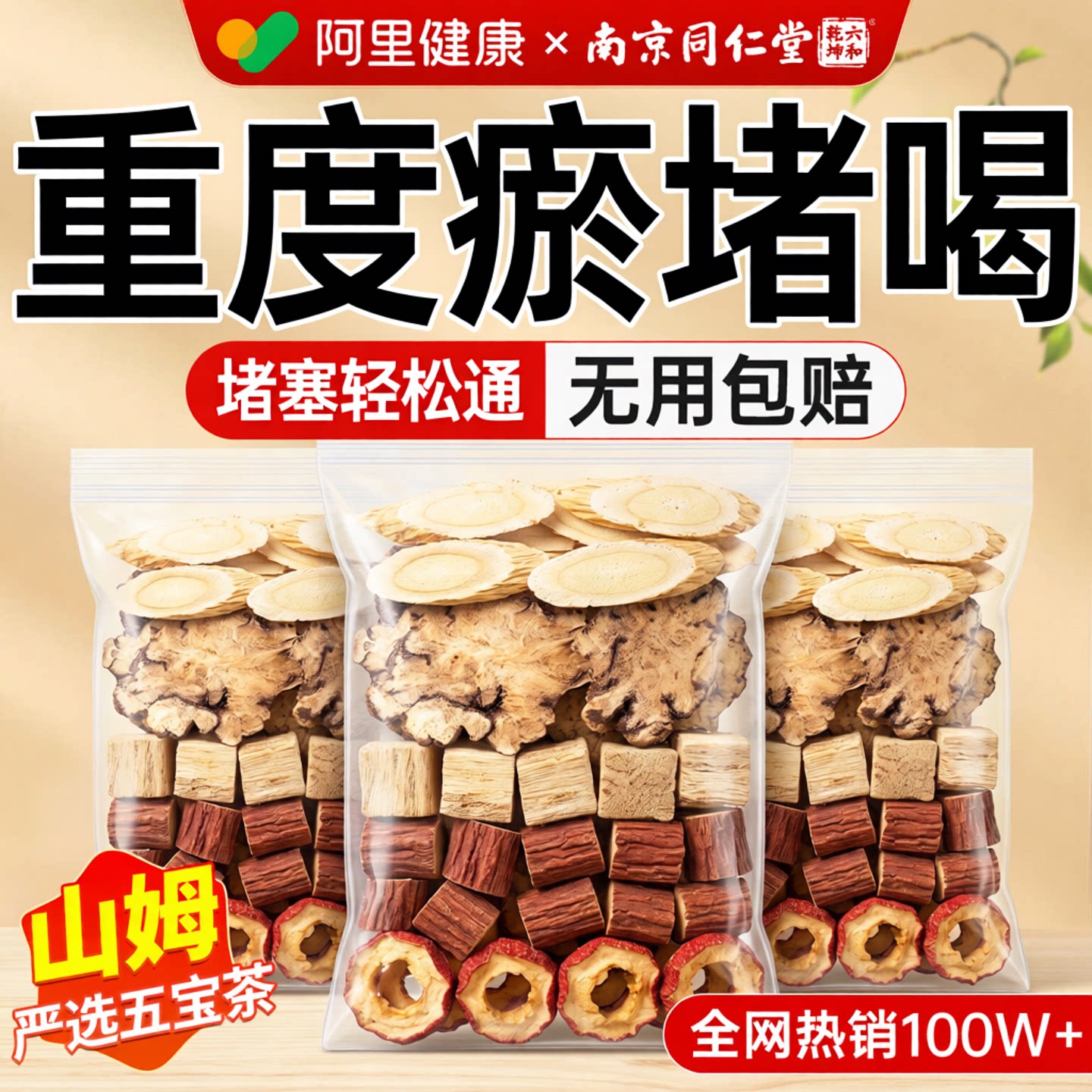 【山姆热销100w+】贵料三通茶图片