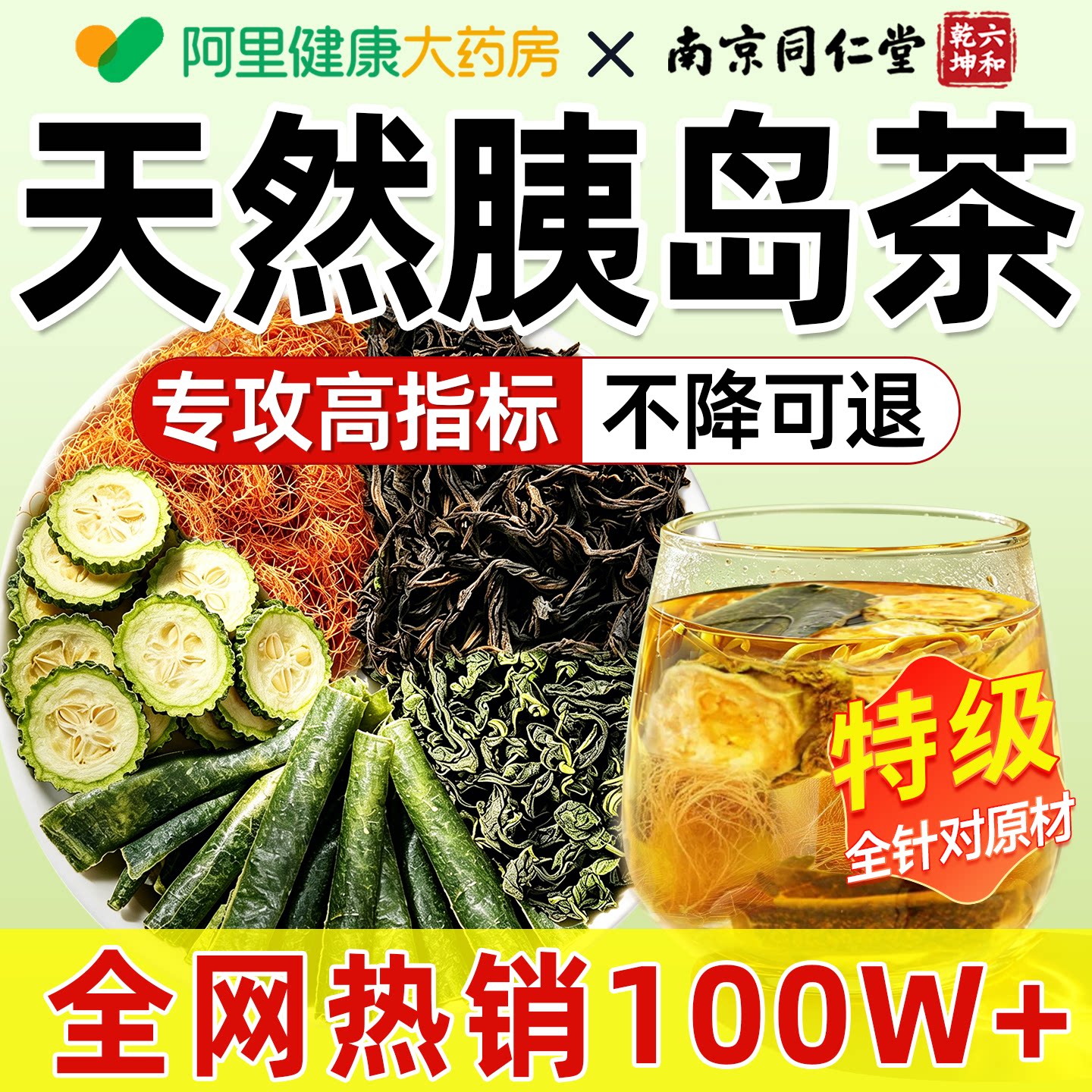 桑叶双瓜茶玉米须苦瓜干桑叶冬瓜茶中正品药材官方旗舰店