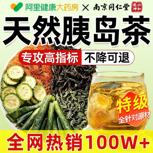 桑叶双瓜茶玉米须苦瓜干桑叶冬瓜茶中正品药材官方旗舰店