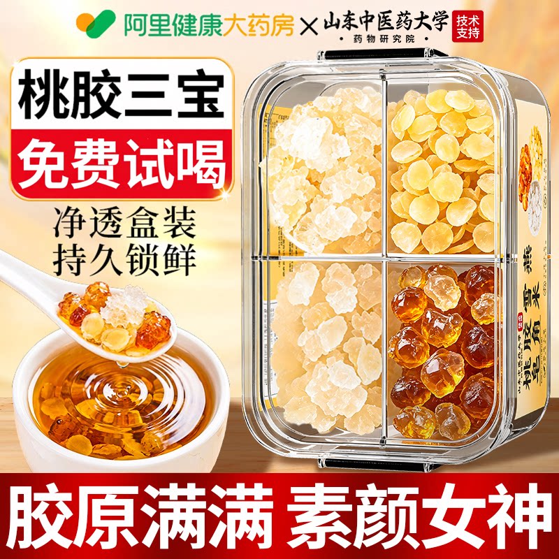 桃胶雪燕皂角米组合密封罐鲜炖品云南搭补品银耳羹胶颜三宝