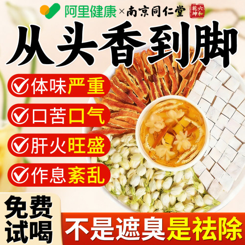 【特级原材】轻松喝出自然体香