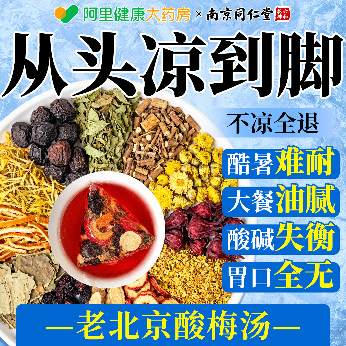 酸梅汤原材料包正宗老北京乌梅2.0升级饮料独立小包装官方旗舰店