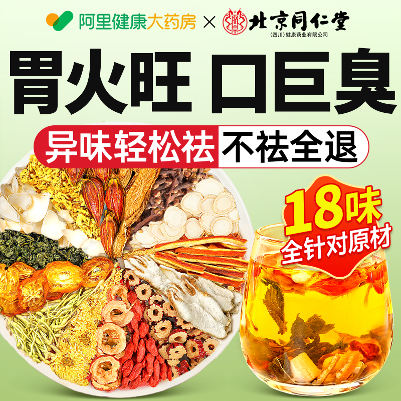 【官方自营】18味全针对三清茶