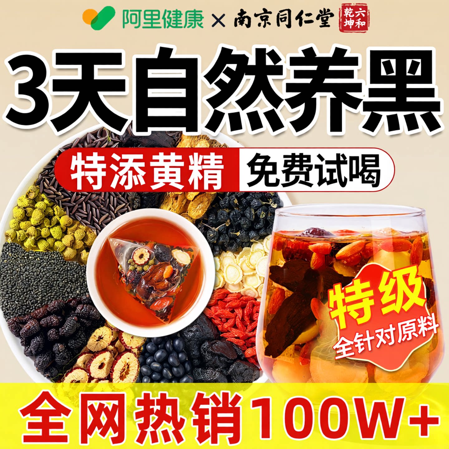 五黑茶桑葚养发生黑枸杞男肾气血补正品精白发黑转食疗非粉养生茶
