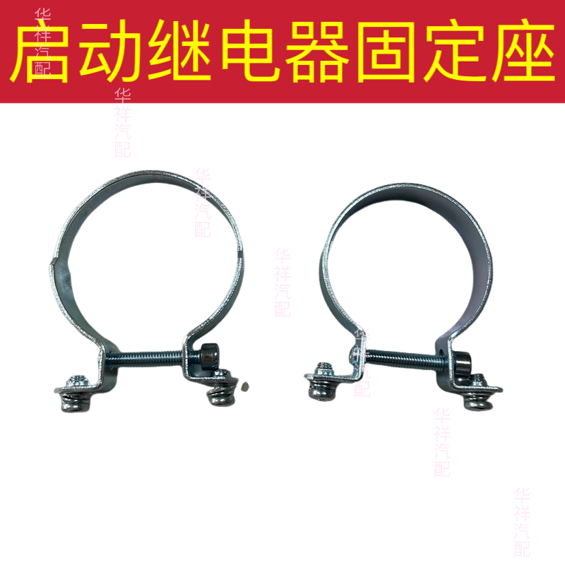 汽车起动机马达继电器卡子连接座固定支架货车电源开关通用改装