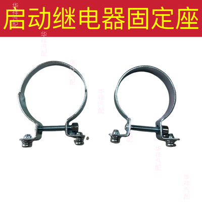 汽车起动机马达继电器卡子连接座固定支架货车电源开关通用改装