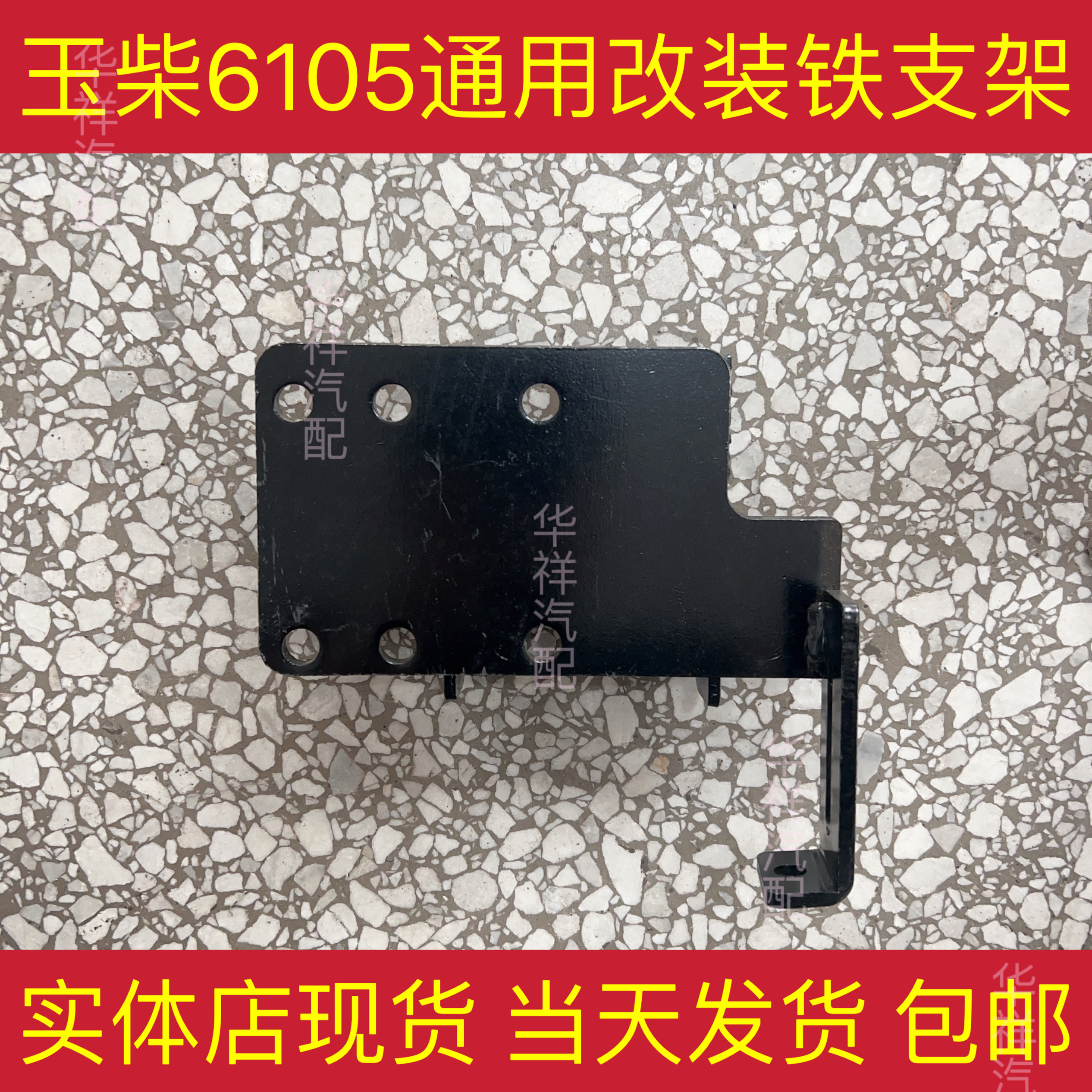 包邮玉柴6105汽车空调铁支架