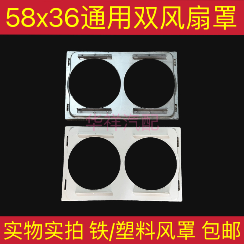 货车空调改装冷凝器电子扇罩包邮