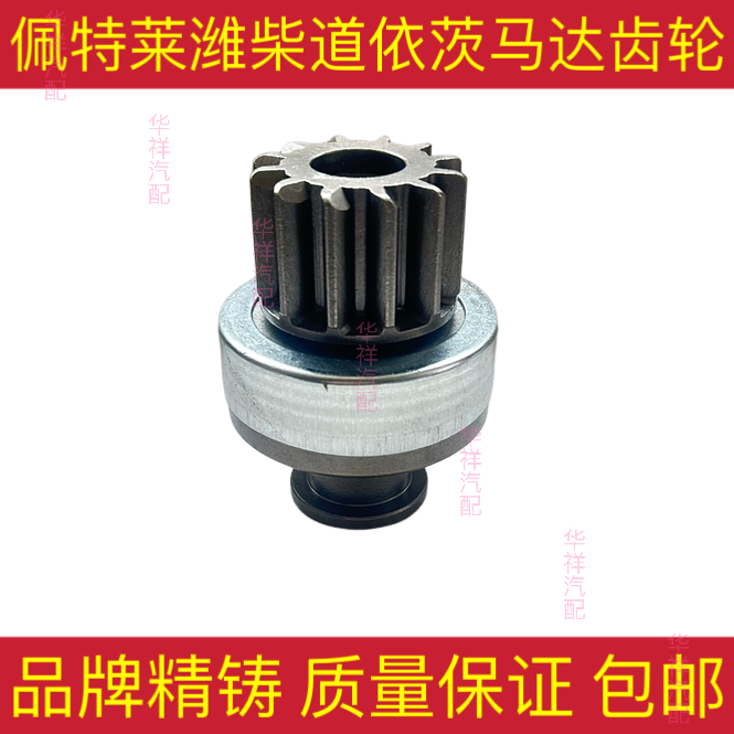 佩特莱潍柴WP7起动机道依茨齿轮甩轮12齿6键单向器12齿6健 精铸