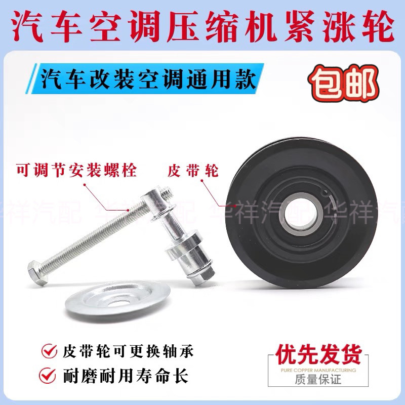 包邮货车通用空调皮带涨紧轮508