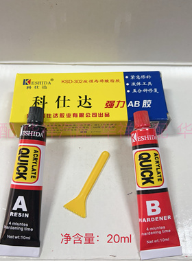 强力AB胶科仕达AB胶透明胶水改性丙稀酸胶水金属塑料胶水20ml/盒