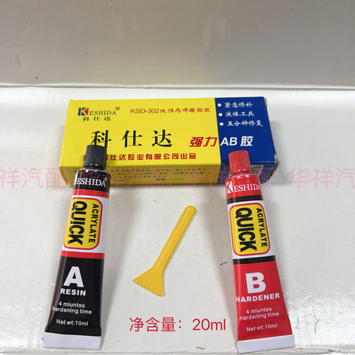 强力AB胶科仕达AB胶透明胶水