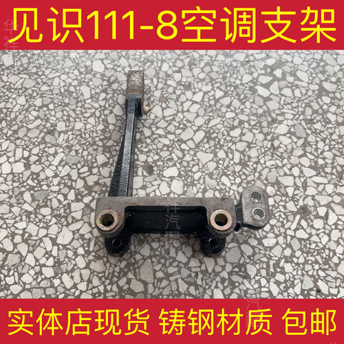 包邮见识支架111-8云内490支架