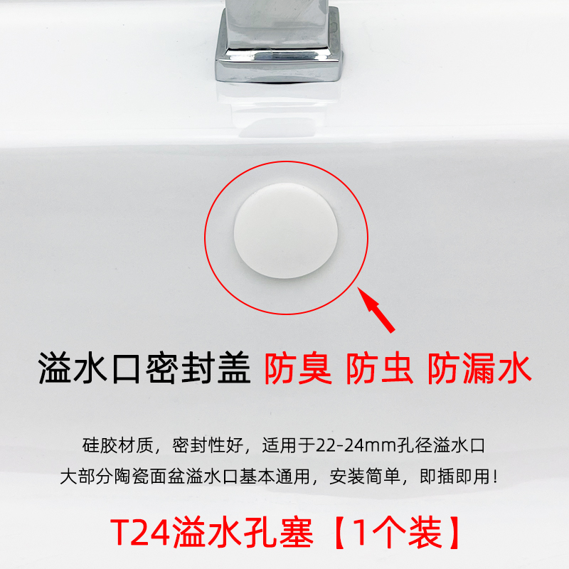 洗手盆溢水孔塞水池密封盖