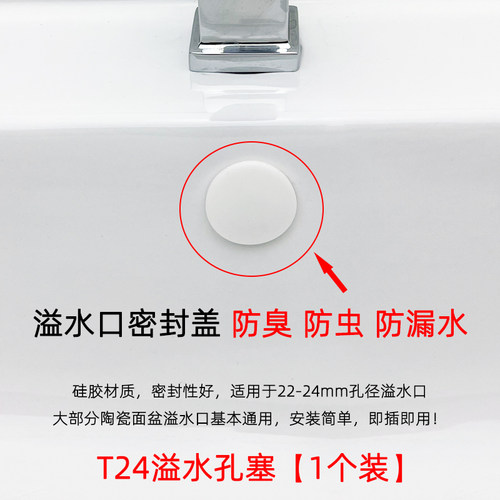 洗手盆溢水孔塞水池密封盖