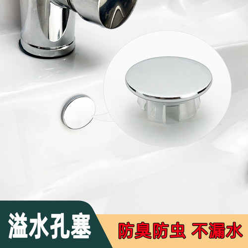 洗手盆溢水孔塞台盆下水器配件