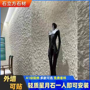 软质星月石墙板柔性石材毛面花岗岩板可弯曲洞石英安岩软石背景墙
