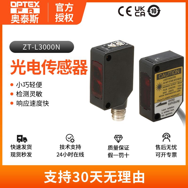 ZT-L3000N光电开关 机器设备30m光电传感器 激光镜面反射型测距仪