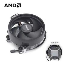 AMD原装散热器 56mm高 R5 4500/5500/5600G RGB发光 AM4静音风扇