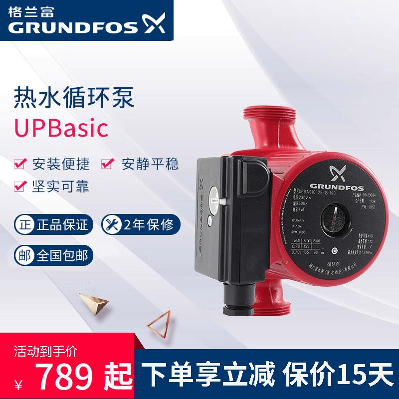 格兰富热水循环泵UPBasic系列太阳能空气能回水泵暖气增压泵