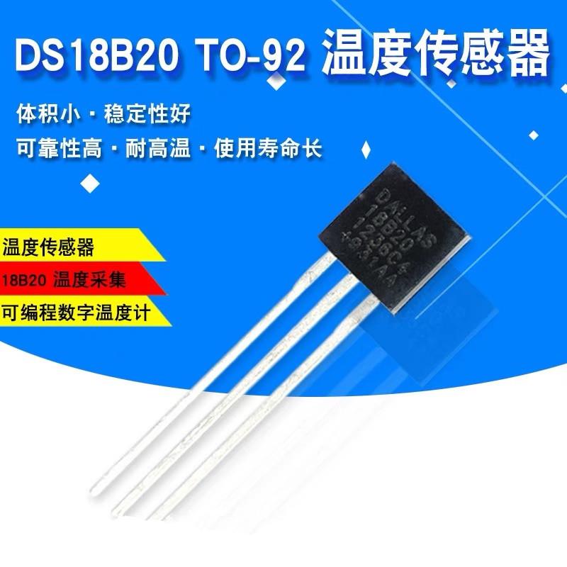 直插 DS18B20 芯片 可编程数字温度器/温度传感器 温度采集TO-92