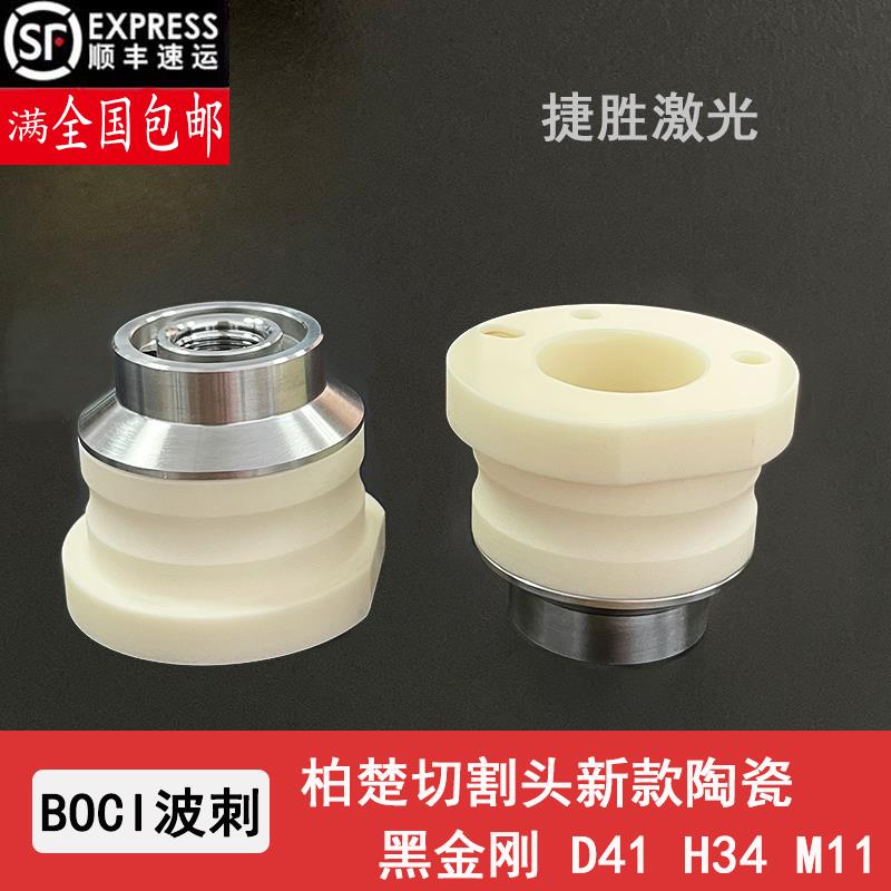 BOCI激光陶瓷环柏楚波刺黑金刚陶瓷体CypCut切割机喷嘴连接件M11