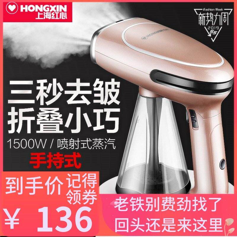 红心电运烫斗家用蒸汽小型手持式无线熨斗水蒸气喷雾衣服手拿慰斗在类目 生活电器, 挂烫机中 - 来自Buy2taobao.com提供专业的淘宝代购服务