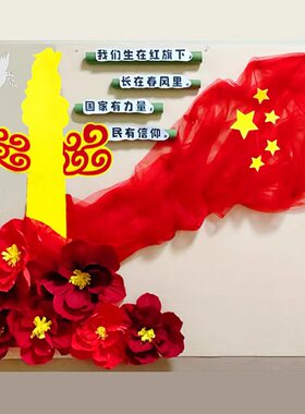 红色文化主题黑板报幼儿园小学班级教室爱党国庆环创布置装饰墙贴