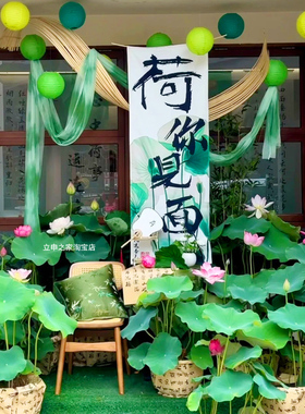 中式国古风荷花宴主题幼儿园环创场景地布置装饰荷你相有约吊挂布