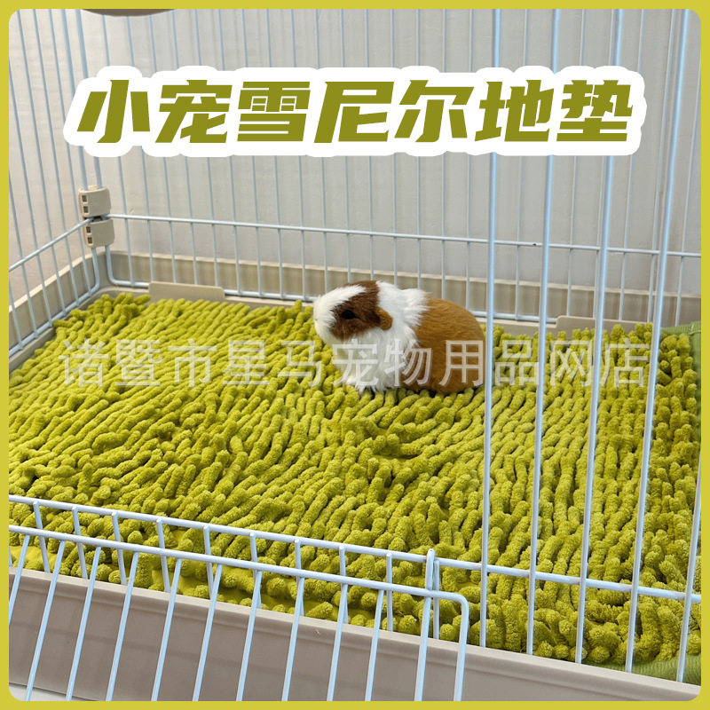 宠物荷兰猪地垫 雪尼尔地垫短毛绒保暖垫柔软兔子豚鼠垫小宠地毯