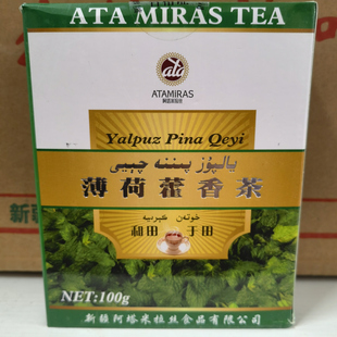 新疆和田薄荷藿香茶红茶于田阿塔米拉丝茶叶民族饭店餐厅香茶包邮