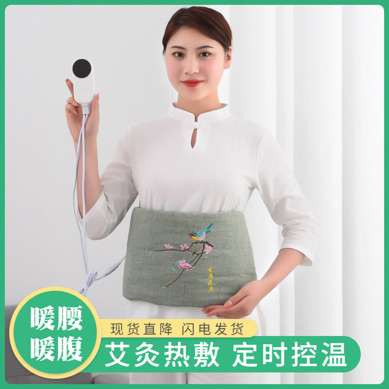 电加热艾灸护腰带艾草热敷袋纯艾绒保暖暖宫腰疼温灸理疗护腰带