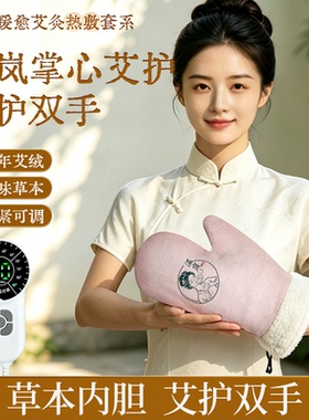 艾灸手指关节热敷手部保暖发热