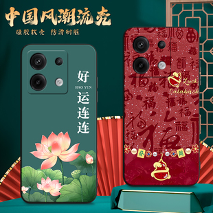 适用2312DRA50C手机壳红米Note13Pro中国风保护套国潮男女外新年