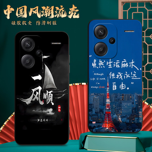 适用23090RA98C手机壳红米Note13Pro+中国风保护套国潮男女外新年