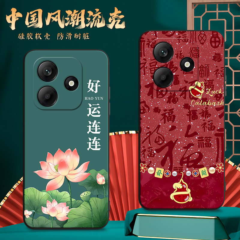适用24094RAD4C手机壳红米Note14中国风保护套国潮男女外壳新年软