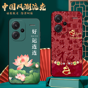 适用23090RA98C手机壳红米Note13Pro+中国风保护套国潮男女外新年