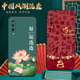 Meitu 适用小米Mi CC9 edition手机壳中国风保护套国潮男女外新年