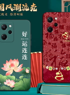 适用redminote12prospeed手机壳中国风保护套国潮男女外壳新年软