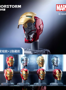 MORSTORM 漫威正版授权 钢铁侠头雕 拼装模型盲盒 需手动拼装