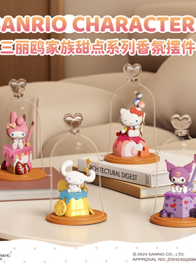 三丽鸥家族甜品系列香氛摆件 约19cm 礼物