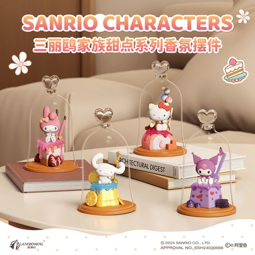 三丽鸥家族甜品系列香氛摆件 约19cm 礼物