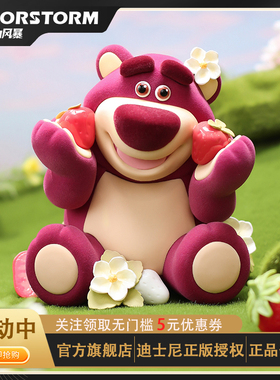 MORSTORM 迪士尼正版 莓烦恼草莓熊 可爱礼物 潮玩摆件