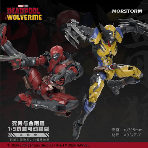 MORSTORM魔力风暴 漫威 死侍&金刚狼1/9拼装可动模型